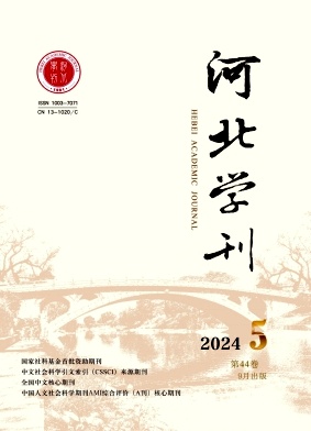 河北学刊封面
